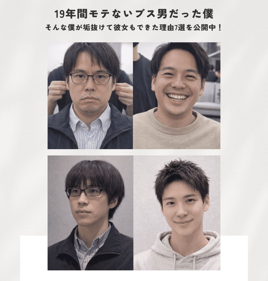 「一部無料もあり」モテる方法はこちら